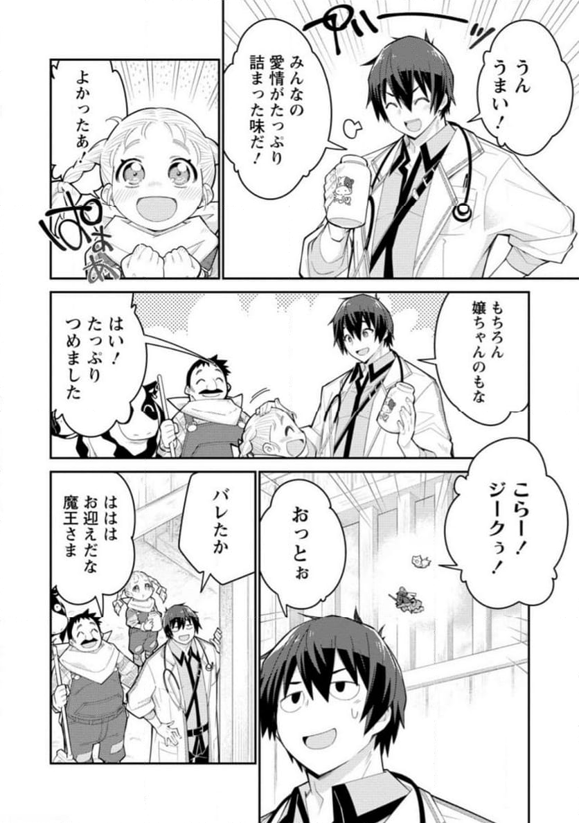 無駄だと追放された【宮廷獣医】、獣の国に好待遇で招かれる 第11.1話 - Page 10