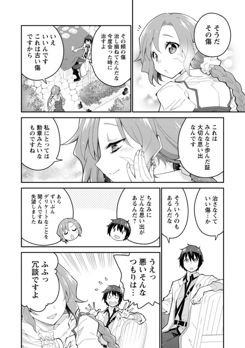 無駄だと追放された【宮廷獣医】、獣の国に好待遇で招かれる 第6.3話 - Page 8