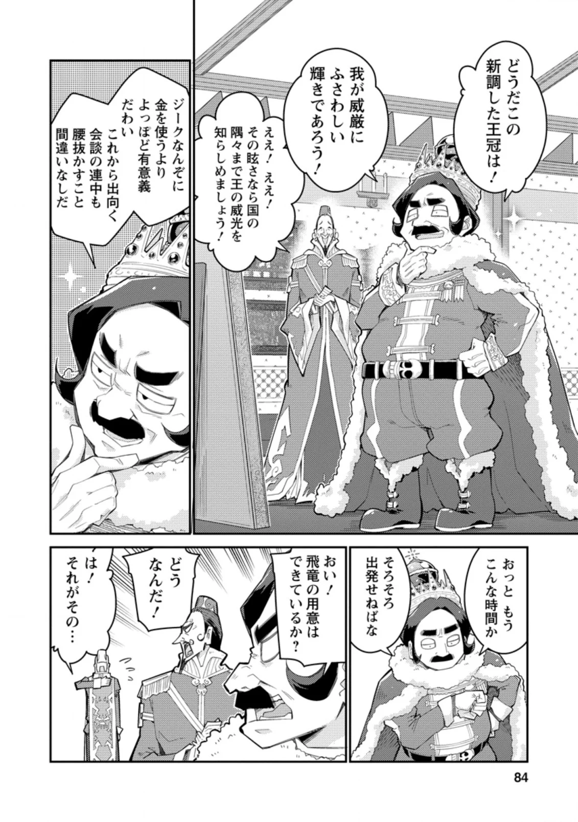 無駄だと追放された【宮廷獣医】、獣の国に好待遇で招かれる 第3.3話 - Page 3