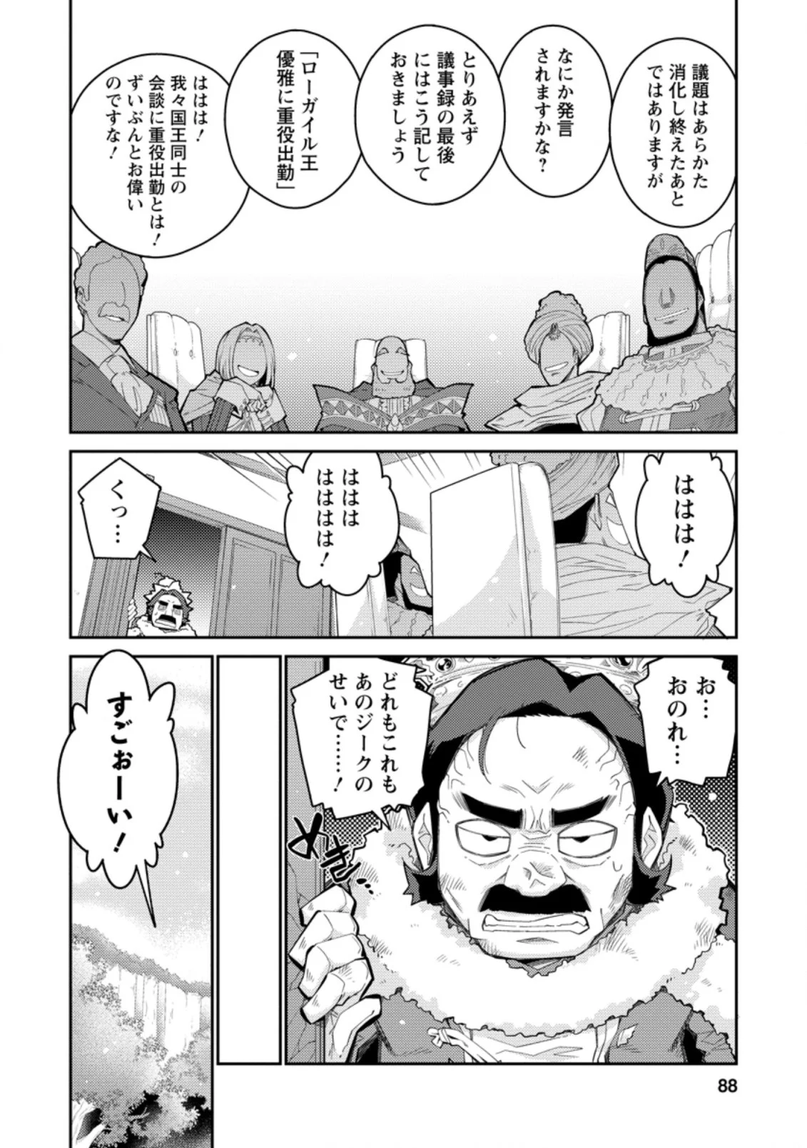 無駄だと追放された【宮廷獣医】、獣の国に好待遇で招かれる 第3.3話 - Page 7