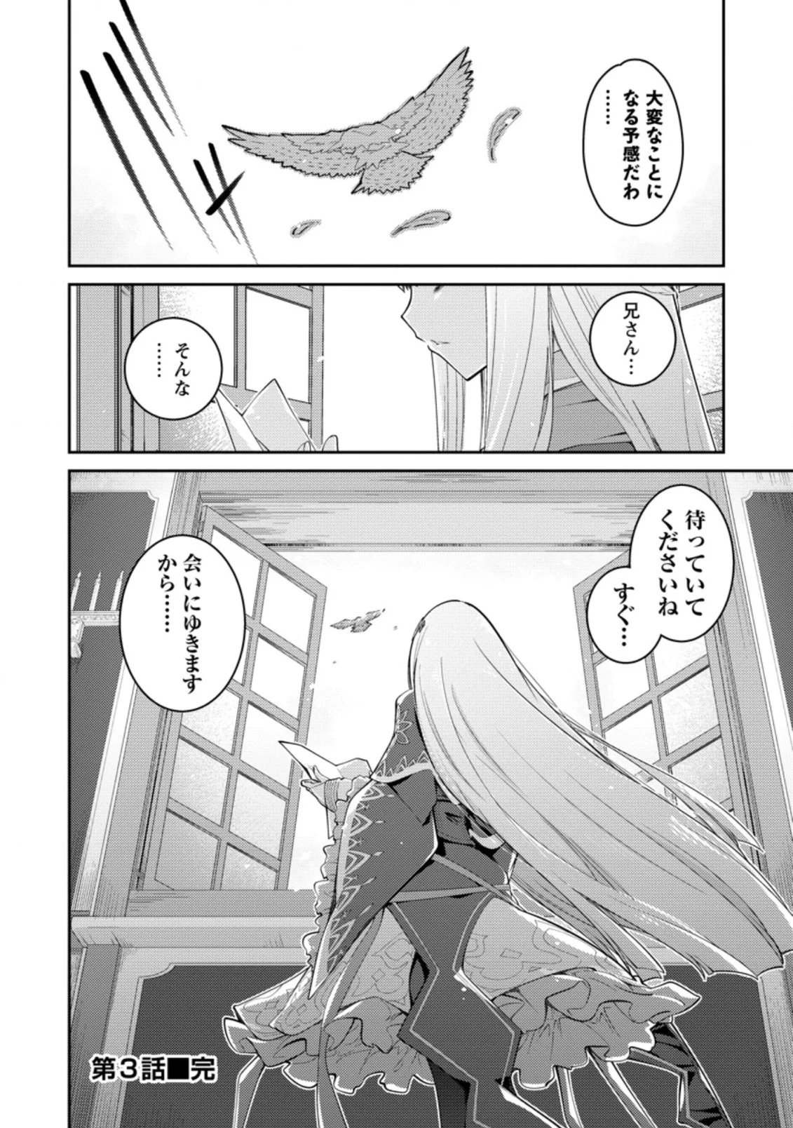 無駄だと追放された【宮廷獣医】、獣の国に好待遇で招かれる 第3.3話 - Page 9