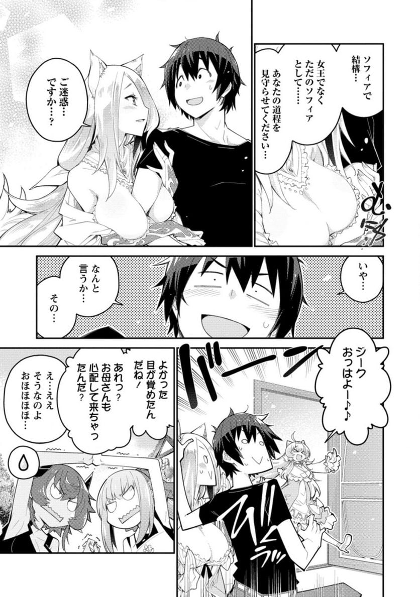 無駄だと追放された【宮廷獣医】、獣の国に好待遇で招かれる 第5.3話 - Page 9