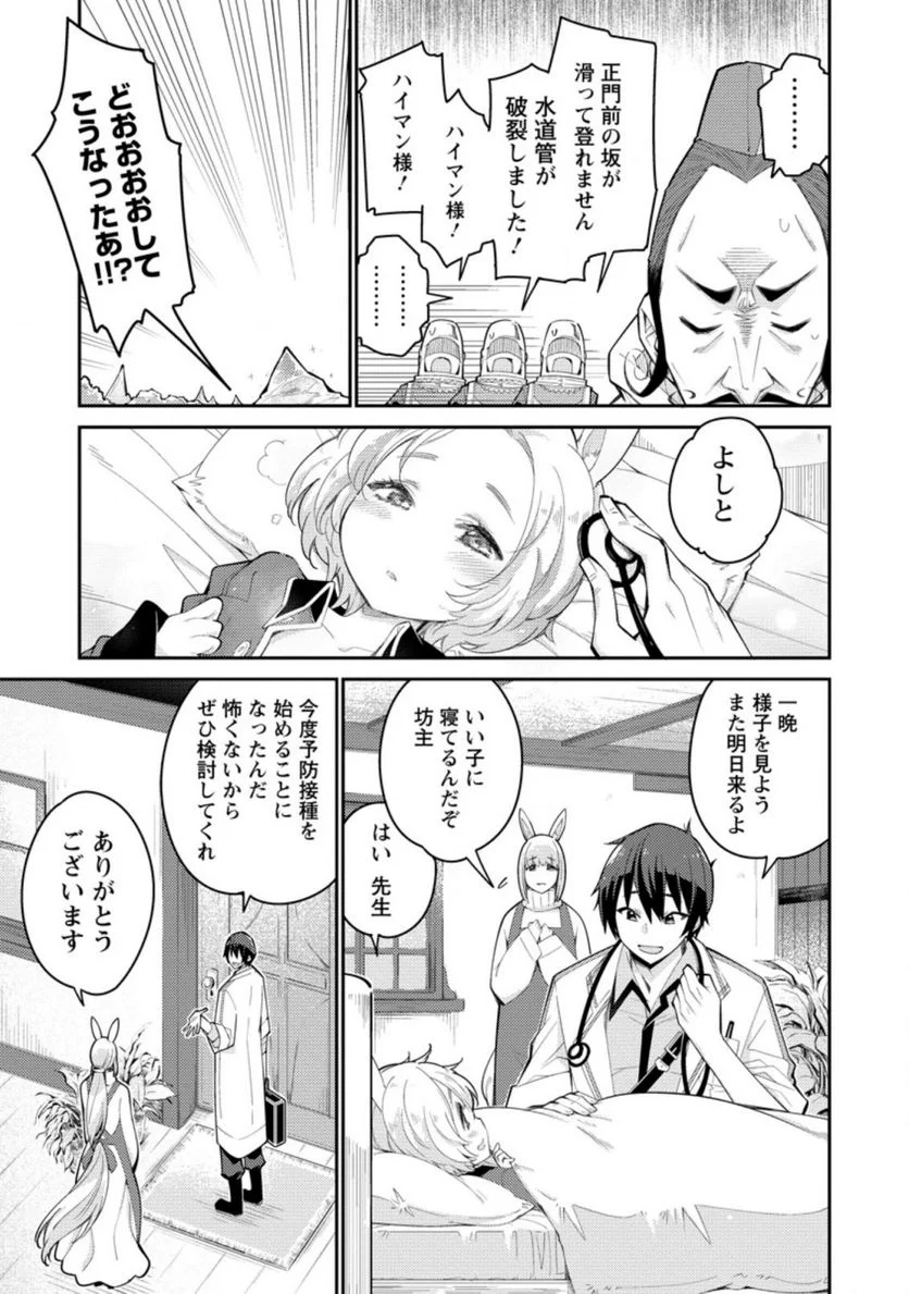 無駄だと追放された【宮廷獣医】、獣の国に好待遇で招かれる 第5.1話 - Page 3