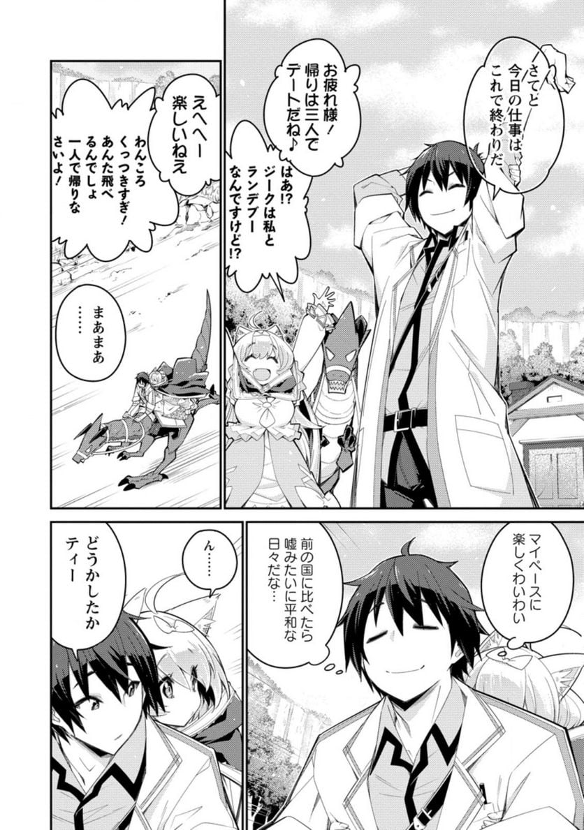 無駄だと追放された【宮廷獣医】、獣の国に好待遇で招かれる 第5.1話 - Page 4