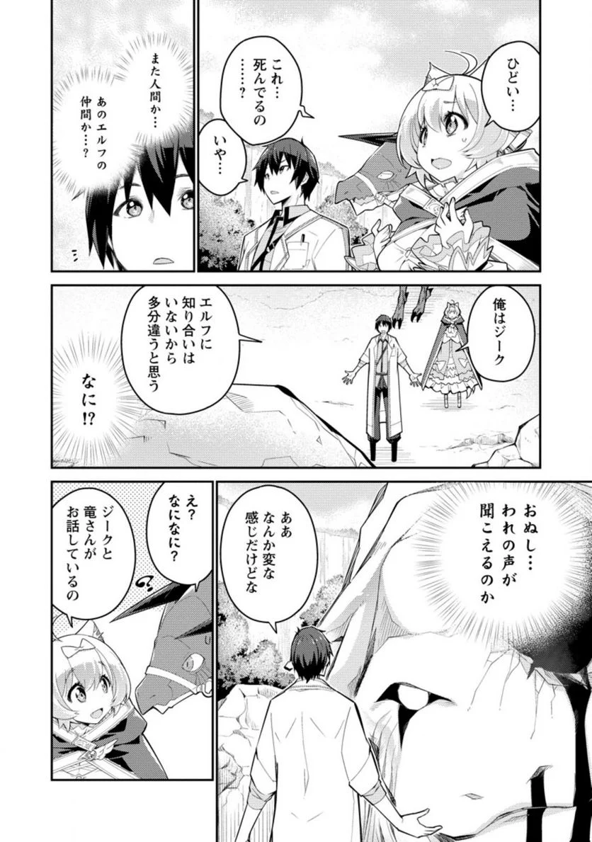 無駄だと追放された【宮廷獣医】、獣の国に好待遇で招かれる 第5.1話 - Page 6