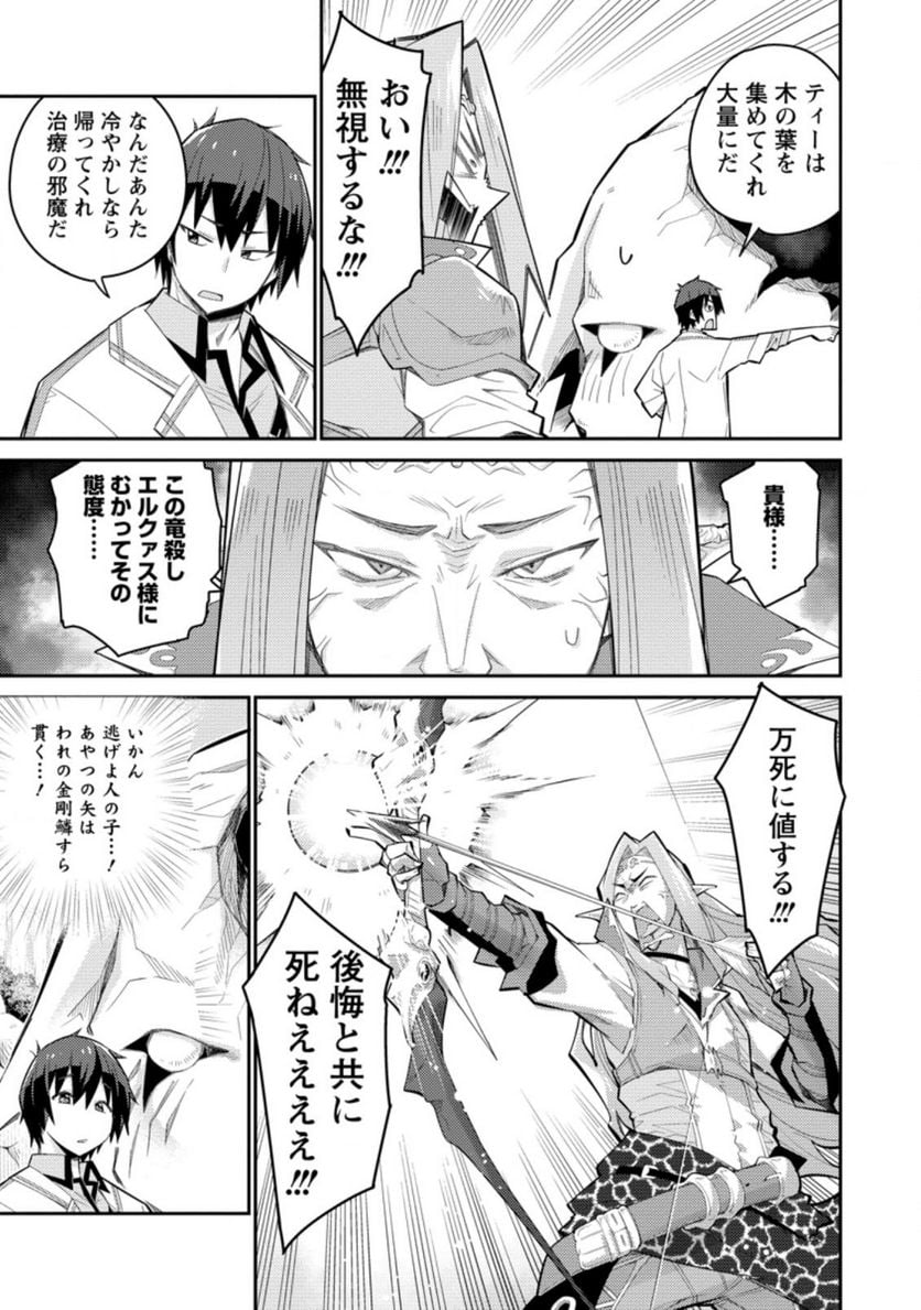 無駄だと追放された【宮廷獣医】、獣の国に好待遇で招かれる 第5.1話 - Page 9