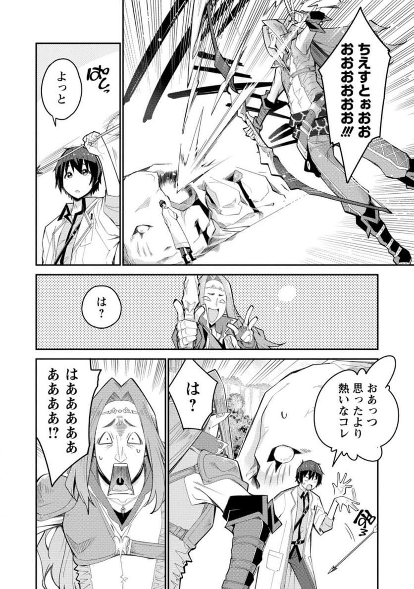 無駄だと追放された【宮廷獣医】、獣の国に好待遇で招かれる 第5.1話 - Page 10