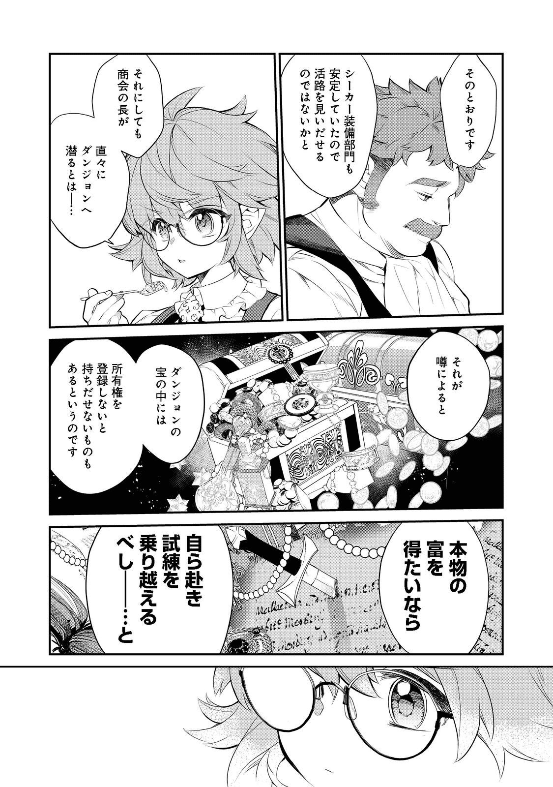 欠けた月のメルセデス - 第6.1話 - Page 8