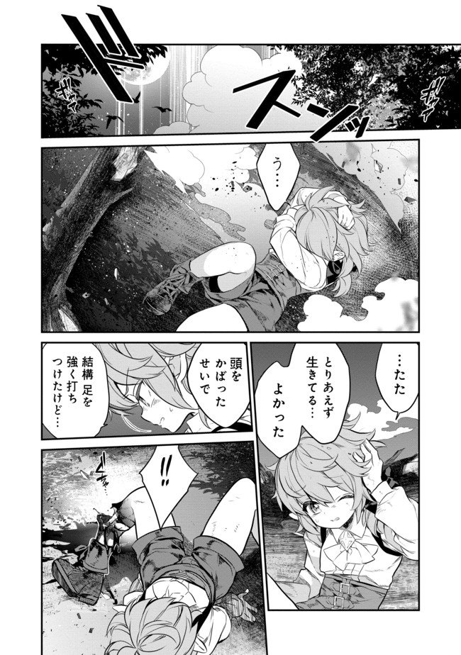 欠けた月のメルセデス - 第1話 - Page 26