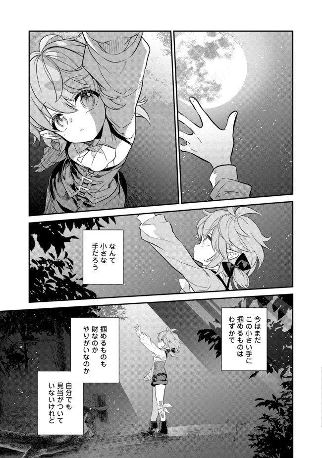 欠けた月のメルセデス - 第1話 - Page 31