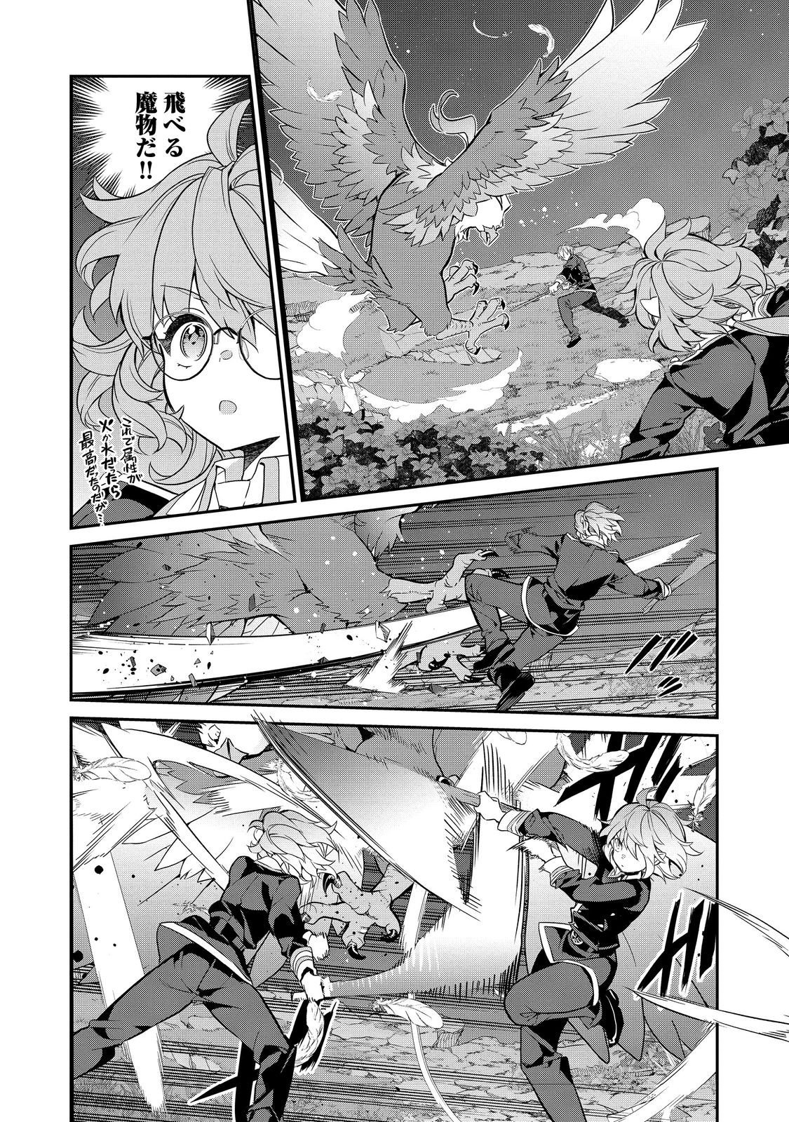 欠けた月のメルセデス - 第16.4話 - Page 2