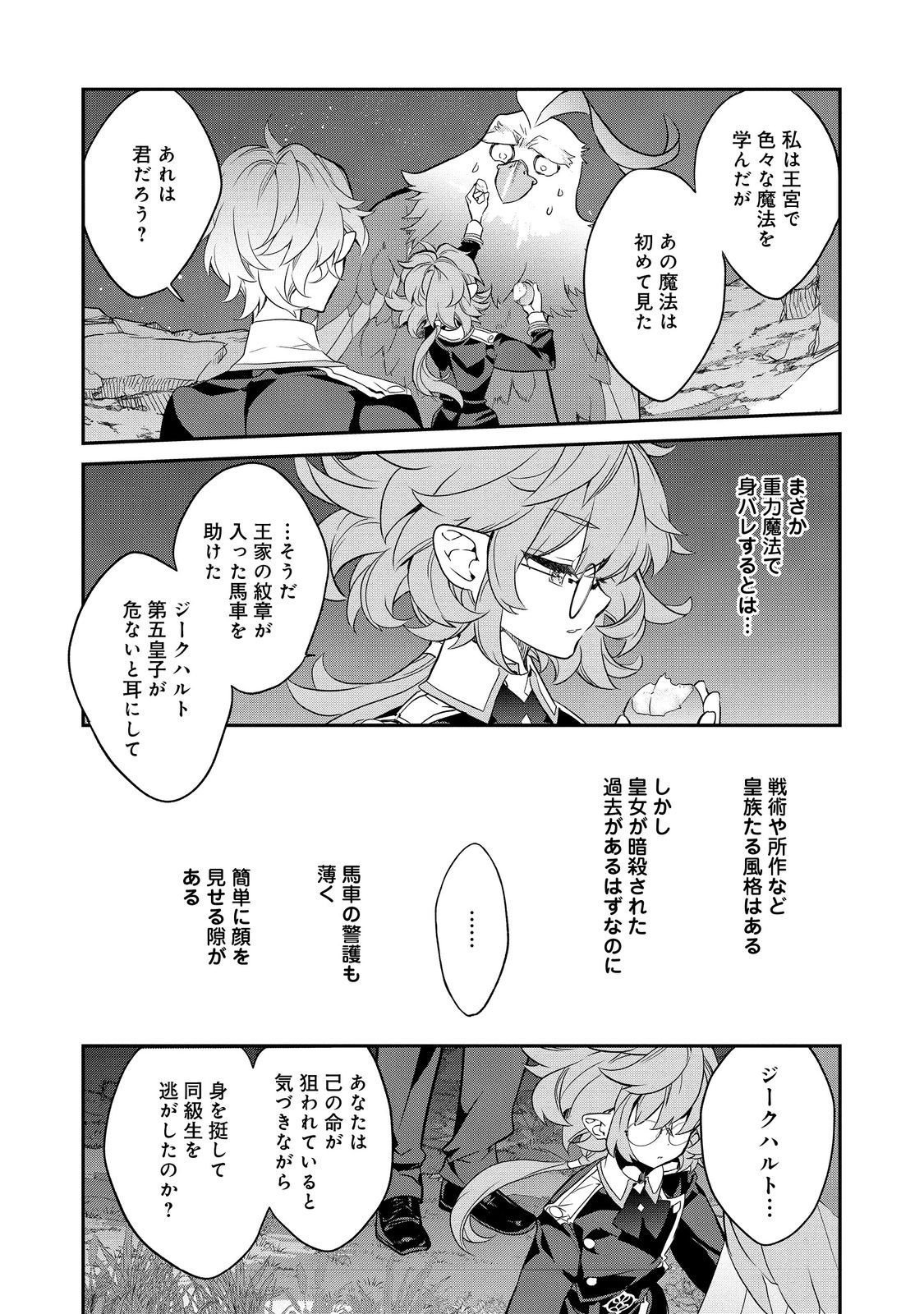 欠けた月のメルセデス - 第16.4話 - Page 9