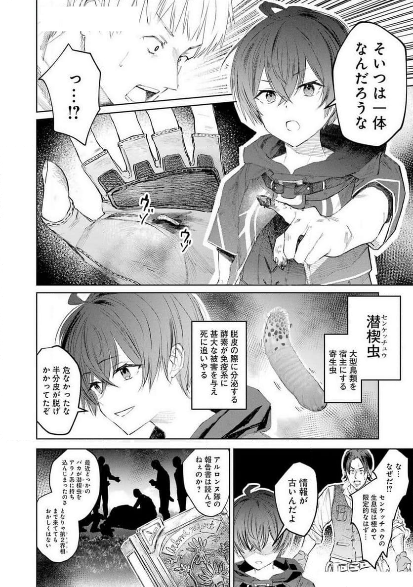 奇世界トラバース～救助屋ユーリの迷界手帳～ 第1話 - Page 26