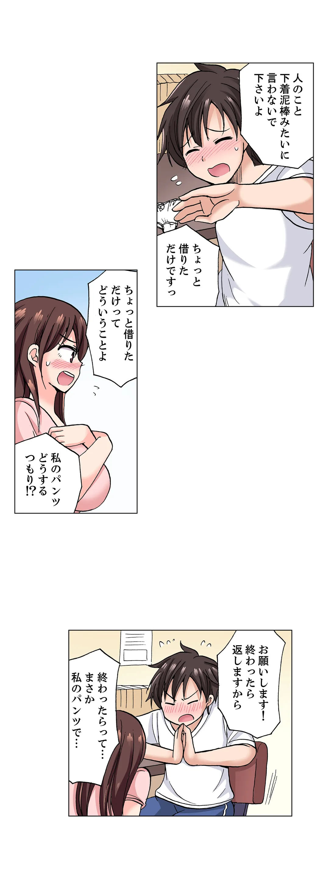 「先っぽだけって言ったのに…」兄貴の彼女に頼み込んでゴム無しSEX!! 第11話 - Page 8