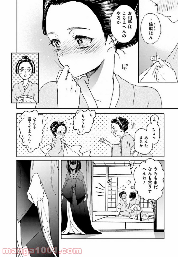 ホーキーベカコン 第8話 - Page 14