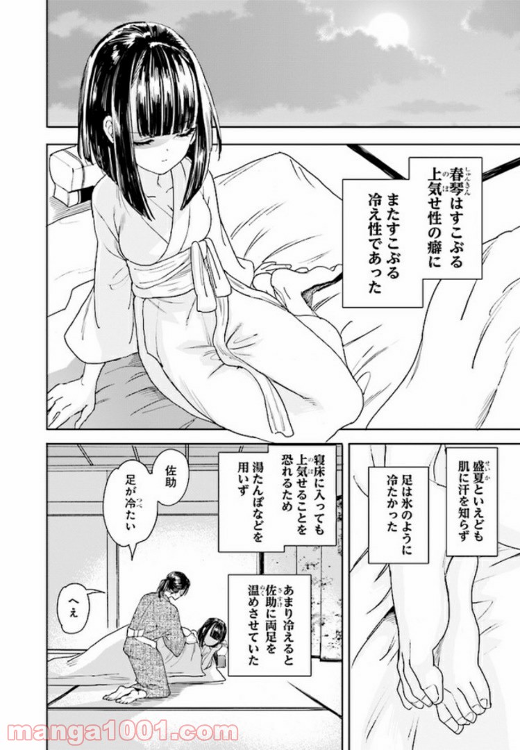 ホーキーベカコン 第8話 - Page 18