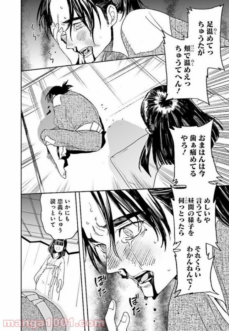 ホーキーベカコン 第8話 - Page 22