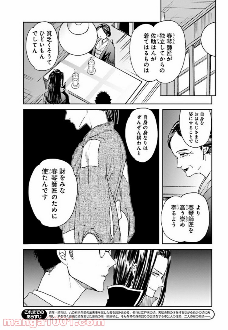 ホーキーベカコン 第8話 - Page 6