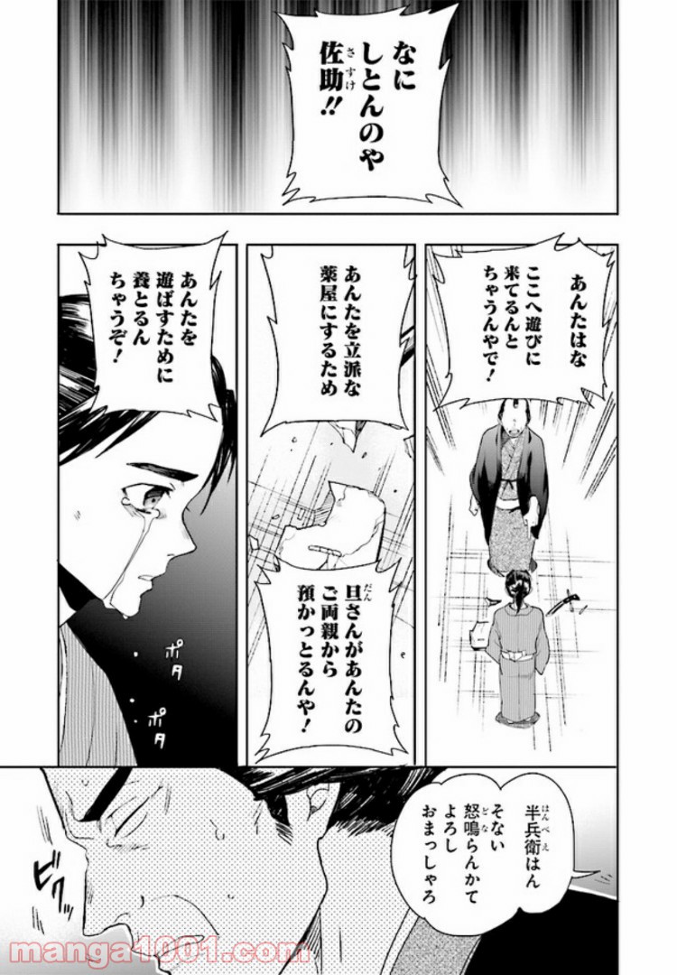 ホーキーベカコン 第4話 - Page 15