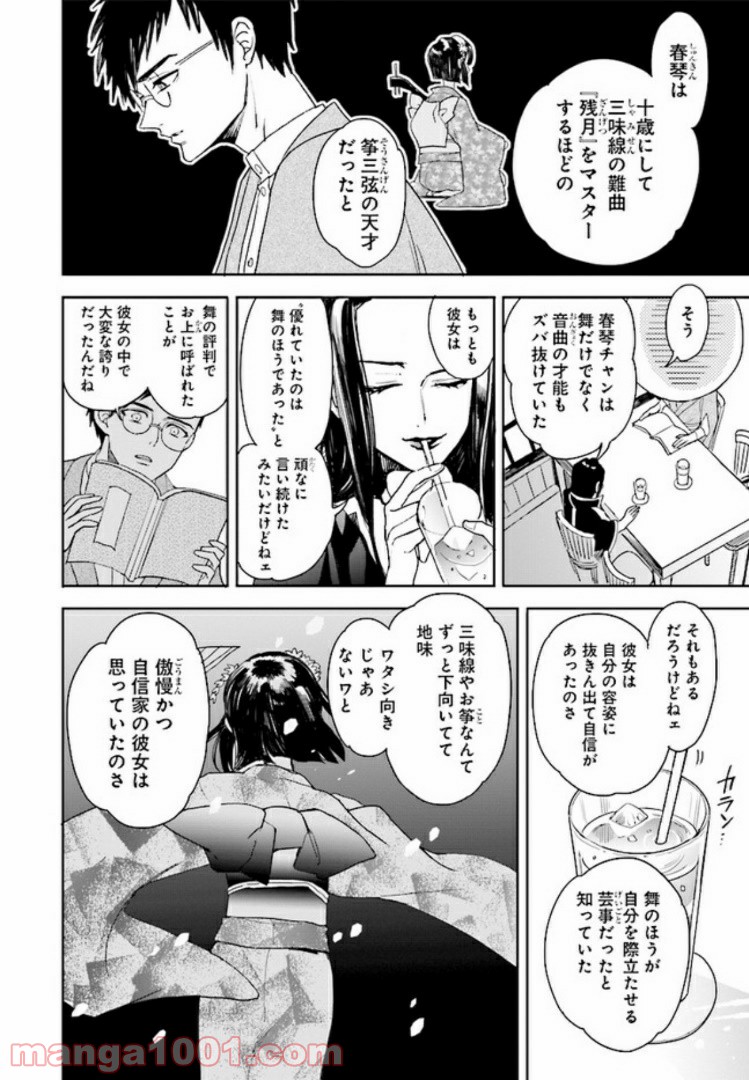 ホーキーベカコン 第4話 - Page 6