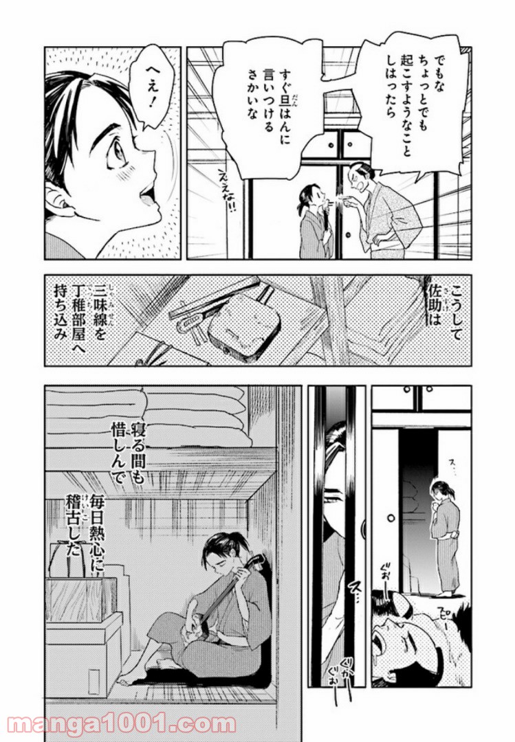 ホーキーベカコン 第4話 - Page 10