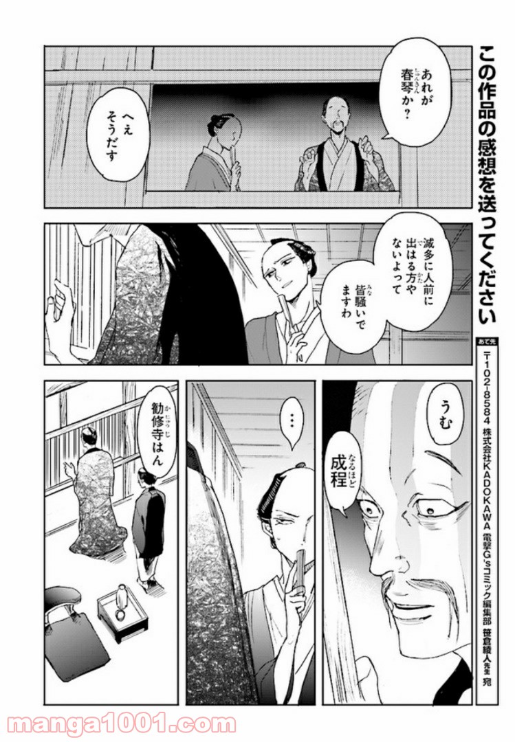 ホーキーベカコン 第12話 - Page 16