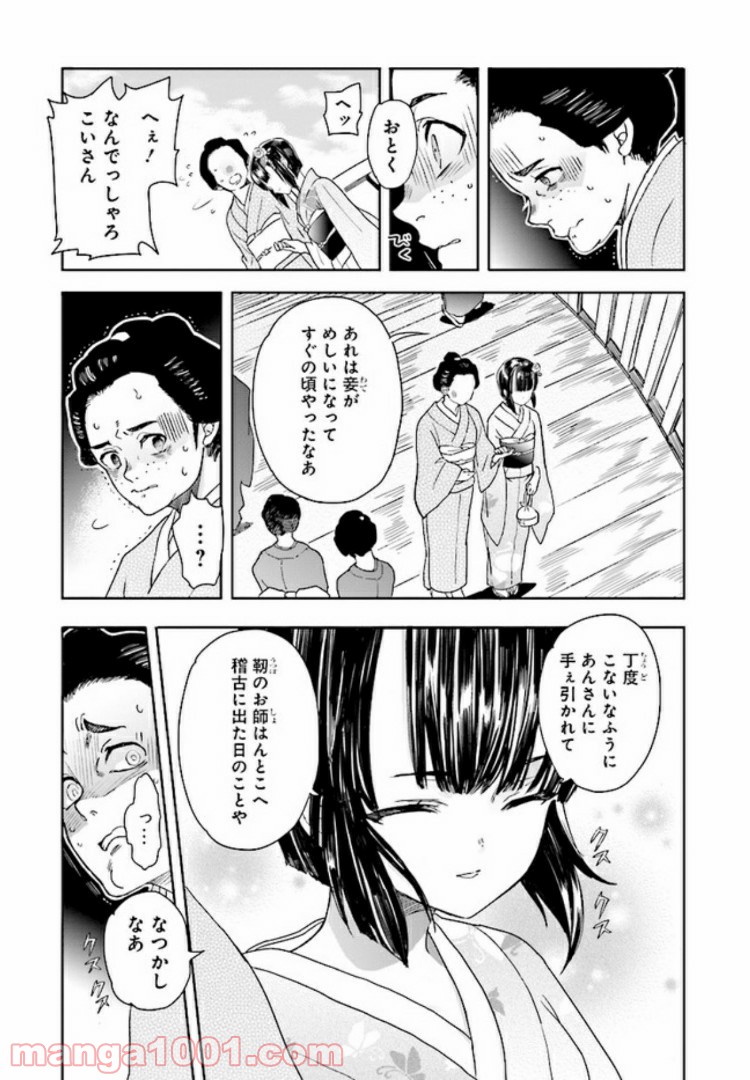 ホーキーベカコン 第1話 - Page 23