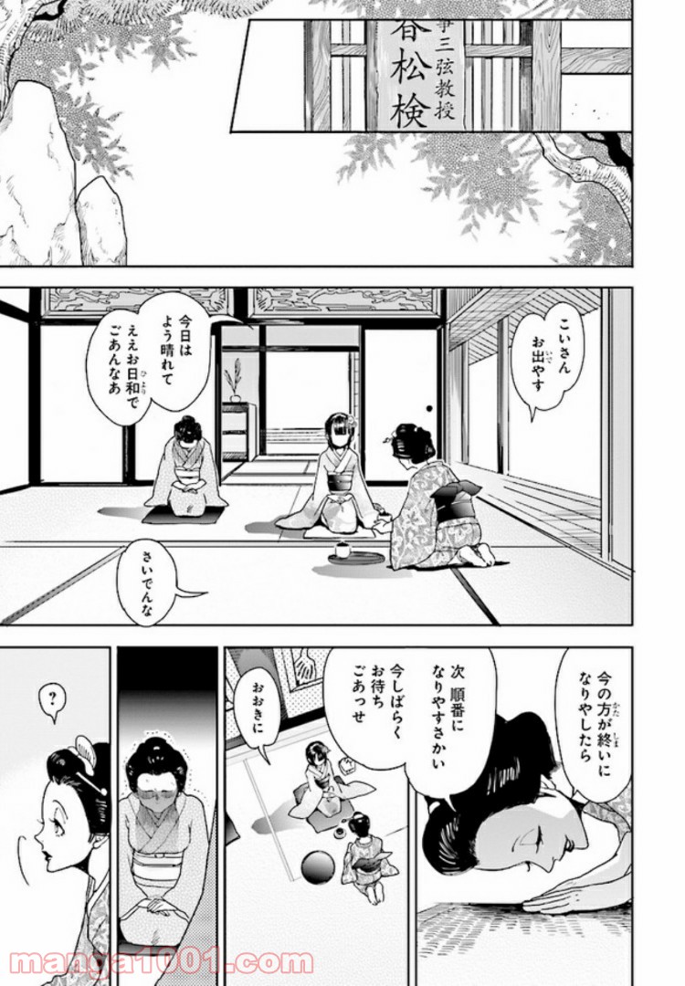 ホーキーベカコン 第1話 - Page 25