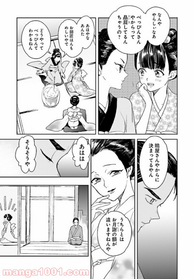 ホーキーベカコン 第3話 - Page 13