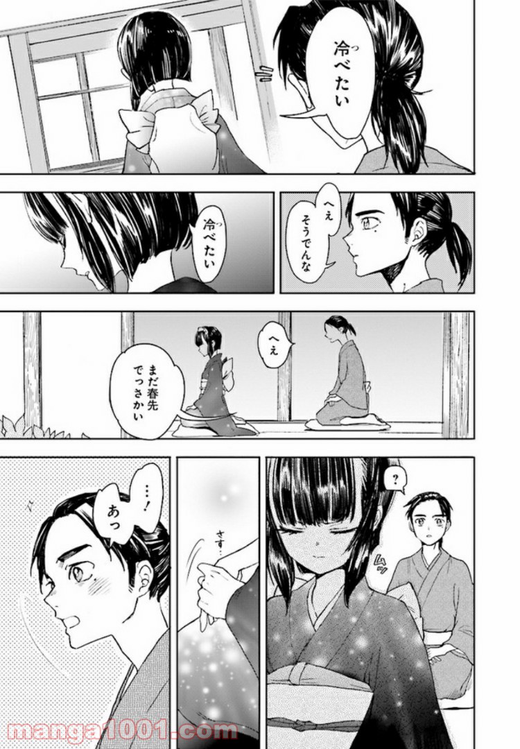 ホーキーベカコン 第3話 - Page 9