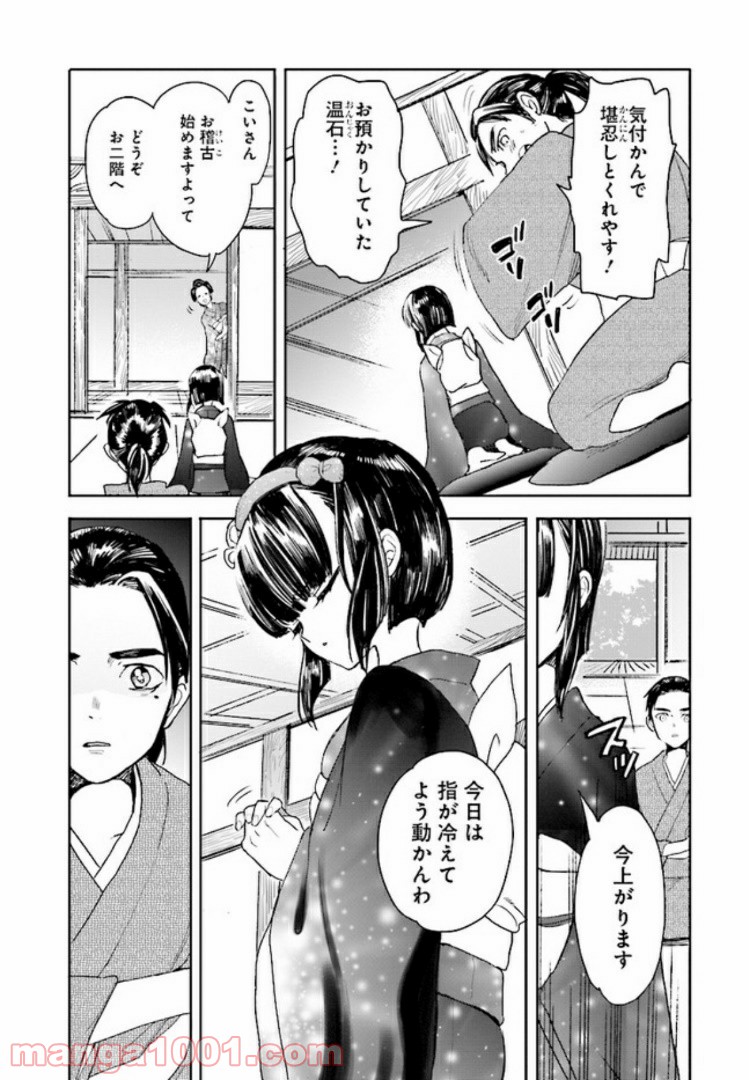 ホーキーベカコン 第3話 - Page 10