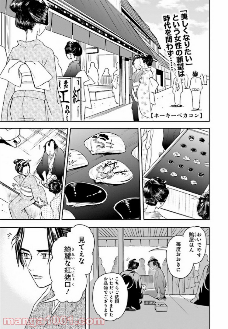 ホーキーベカコン 第9話 - Page 1