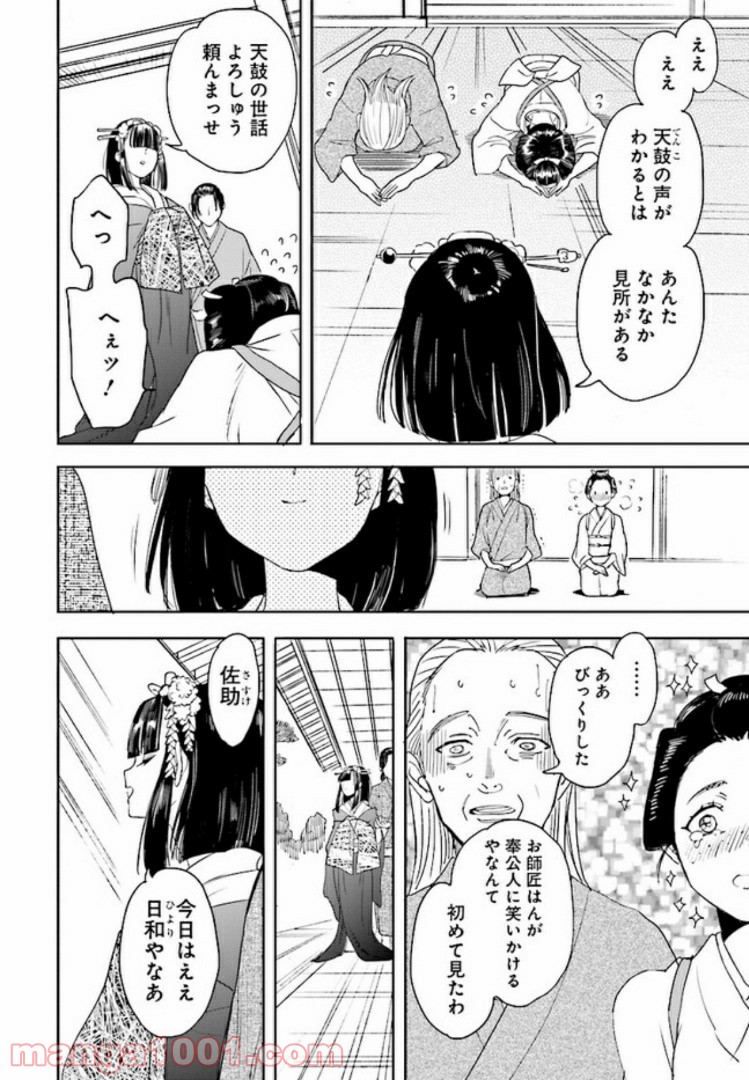 ホーキーベカコン 第9話 - Page 12