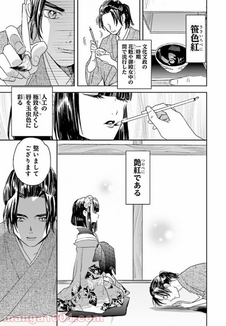 ホーキーベカコン 第9話 - Page 17