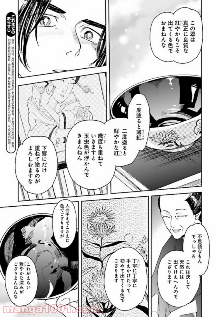 ホーキーベカコン 第9話 - Page 3