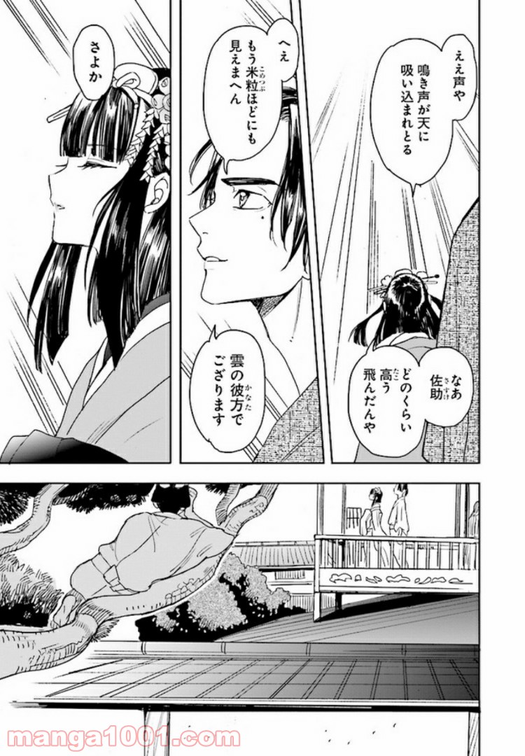 ホーキーベカコン 第9話 - Page 21