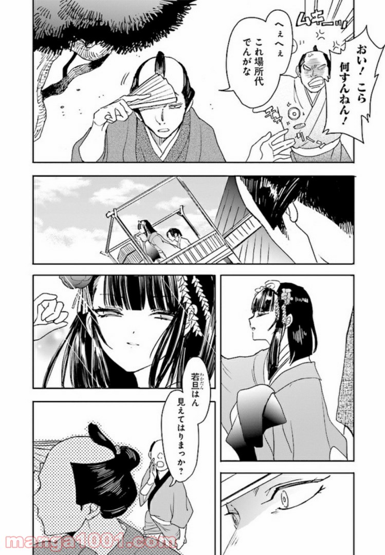 ホーキーベカコン 第9話 - Page 24