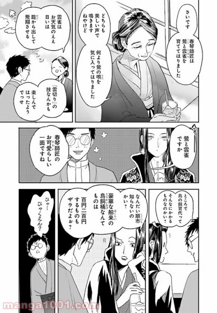 ホーキーベカコン 第9話 - Page 7