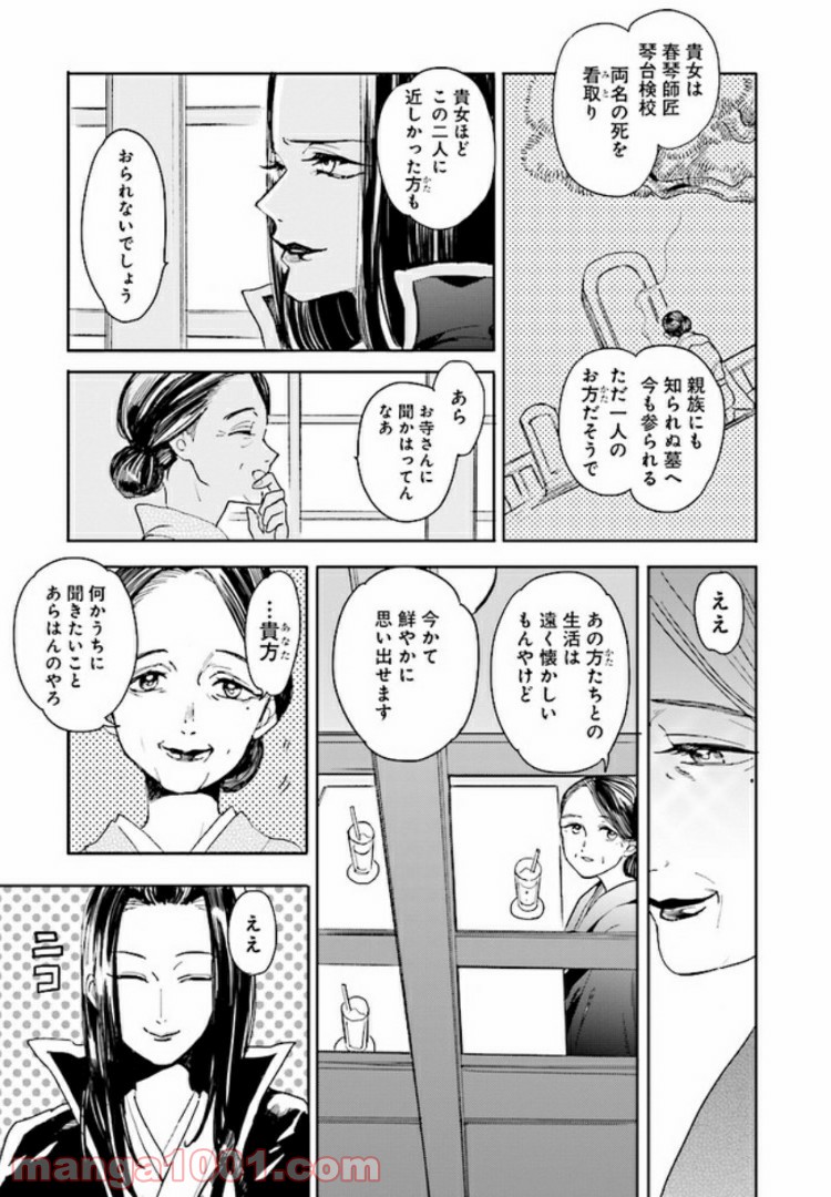 ホーキーベカコン 第7話 - Page 11