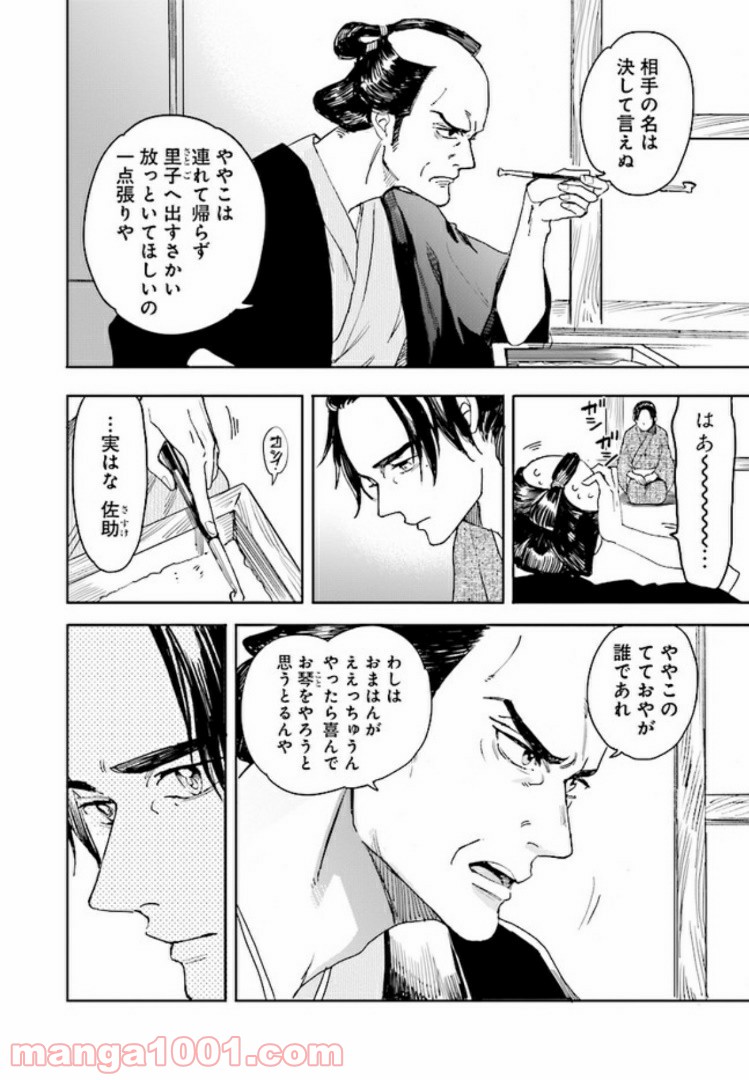 ホーキーベカコン 第7話 - Page 18