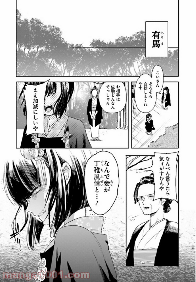 ホーキーベカコン 第7話 - Page 19