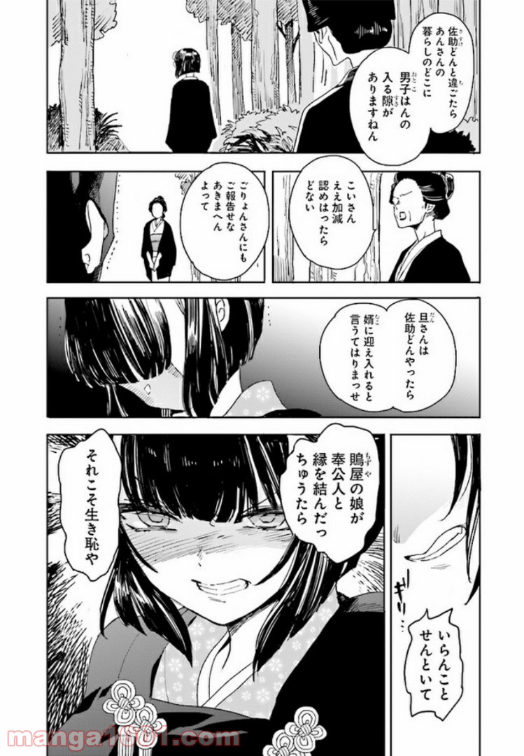 ホーキーベカコン 第7話 - Page 20