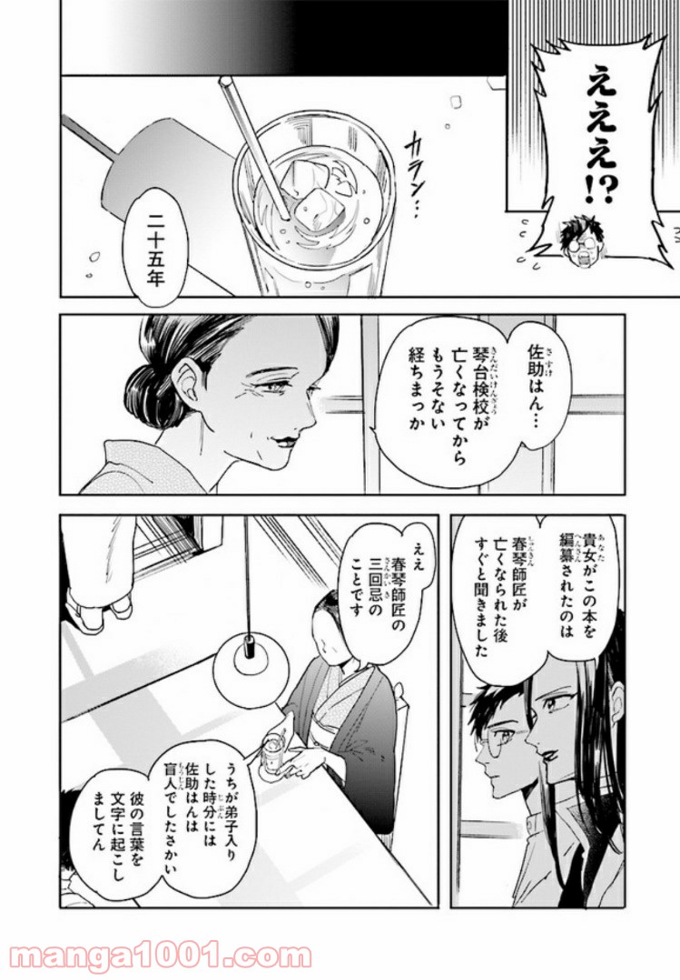 ホーキーベカコン 第7話 - Page 10