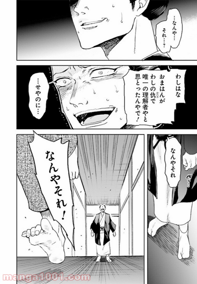 ホーキーベカコン 第14話 - Page 20