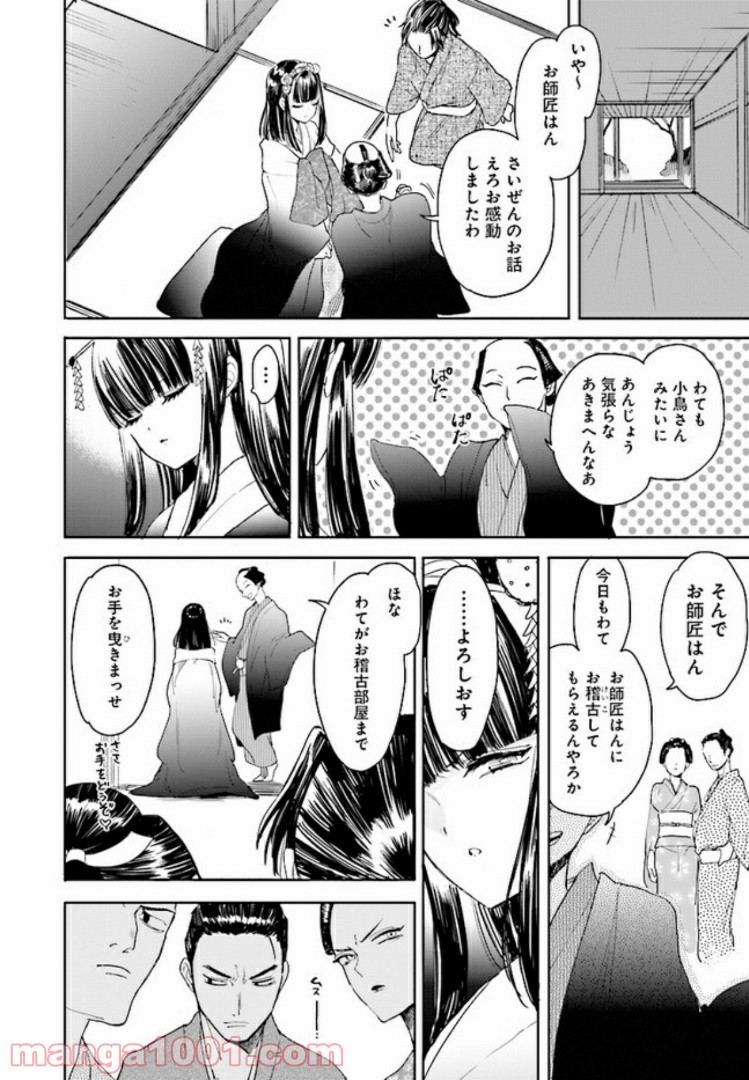 ホーキーベカコン 第11話 - Page 12