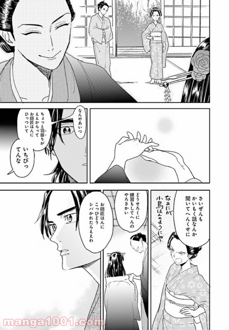 ホーキーベカコン 第11話 - Page 13