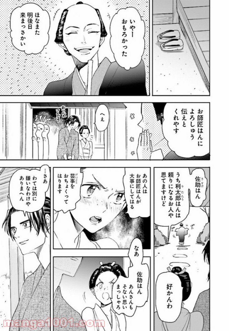 ホーキーベカコン 第11話 - Page 17