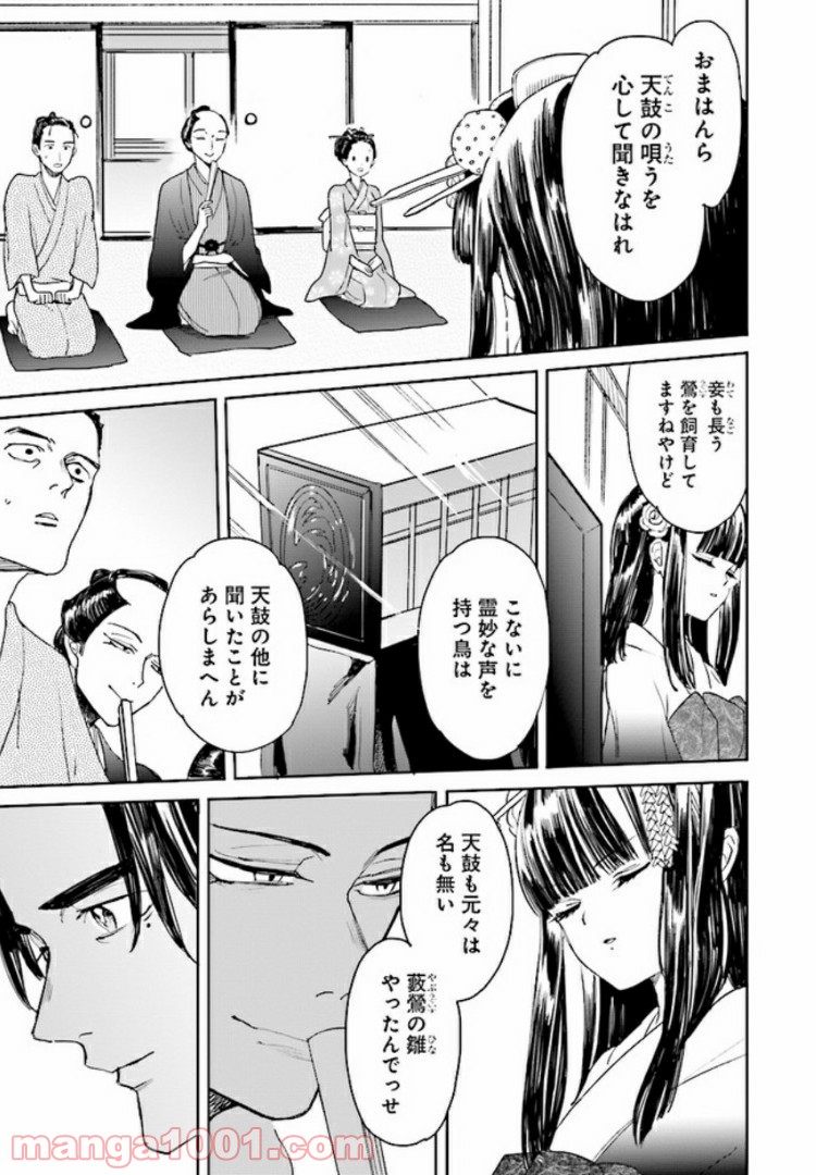 ホーキーベカコン 第11話 - Page 7