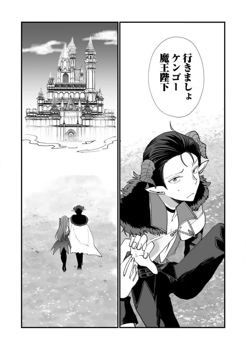 転生魔王の大誤算 ~有能魔王軍の世界征服最短ルート~ 第1話 - Page 19