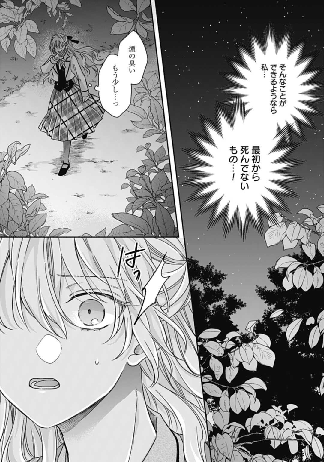 Ijimerare Ko no Akuyaku Reijou wa Tenseiki - Dai 2 no Jinsei mo Fukouda Nante Joudan janai desu! いじめられっ子の悪役令嬢転生記 いじめられっ子の悪役令嬢転生記 第2の人生も不幸だなんて冗談じゃないです！ 第17話 - Page 13